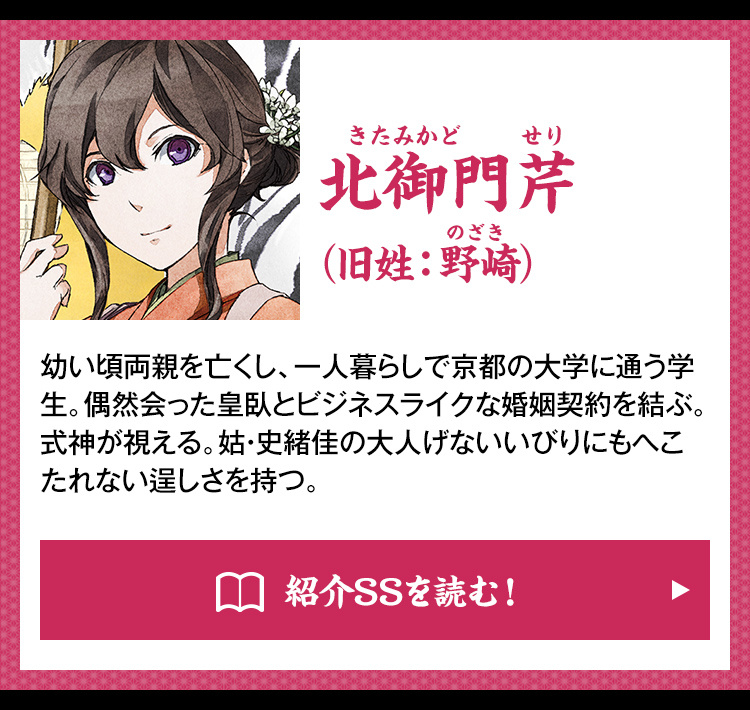 北御門芹